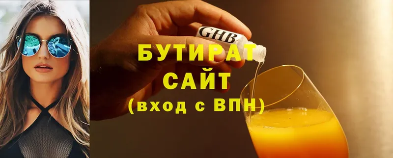 Бутират бутандиол  сколько стоит  Гай 